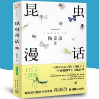 昆虫漫话科普经典文库陶秉珍昆虫漫画学校推 荐书目6-8-10-11岁小学生三四年级课外书阅读书籍新星出版社