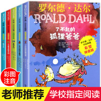 罗尔德·达尔作品典藏注音版5册套装 了不起的狐狸爸爸魔法手指小乔治的神奇魔药蠢特夫妇小乌龟是怎样变大的小学生课外阅读书