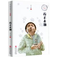 羚羊木雕 张之路 张之路品藏书系升级版 6-7-10-12岁小学生课外阅读书籍四五六年级课外书儿童科幻文学小说故事图书