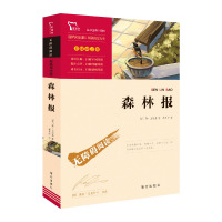 森林报 四年级下册 快乐读书吧 语文阅读书目 智慧熊 无障碍阅读 中小学生名著 彩插励志版 森林报春夏秋冬