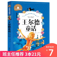 王尔德童话注音版全集 收录巨人的花园 快乐王子 星孩 夜莺和红玫瑰 忠诚的朋友 北京日报出版社