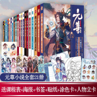 元尊小说全套1-21册大结局天蚕土豆/著 斗破苍穹武动乾坤全集大主宰后新书苍穹榜圣灵纪武侠玄幻小说