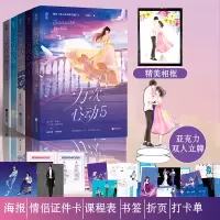 w【赠精美相框+双人立牌】 一万次心动1-5册一路烦花/著网络原名《夫人你马甲又掉了》青春校园言情小说魅丽文化
