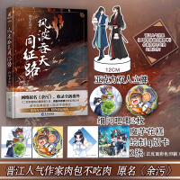 w【赠双人立牌+细闪吧唧】预售 风波吞天同征路1 《二哈和他的白猫师尊》作者肉包不吃肉全新幻想力作 原名《余污》