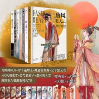  古人很潮mook书系列君子温如玉恋与雅君子公子世无双魏晋有美汉风潮流志古人有料的科普读物漫娱文化