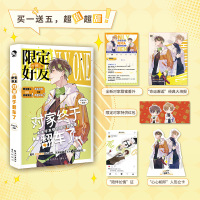 w[随机签名+限定赠品] 限定好友3对家终于翻车了阿耽学长 校园嗑CP大全嗑糖合集小甜饼双男主伪装学渣公子世无双伪装好友