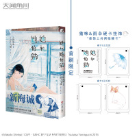 [首刷限定猫咪&amp;雨伞硬卡挂饰&rdquo;硬卡] 她和她的猫漫画 新海诚同名动画改编 日本人气漫