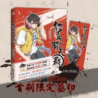 [印签版+书签] 修真聊天群1圣骑士的传说小说改编误入修真聊天群 惊险的修行之旅爆笑小说动漫