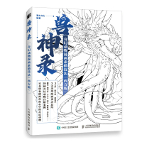 兽神录 奇幻动物漫画素描技法 西方版 游戏动漫奇幻动物素描速写入门基础教程西方奇幻生物线稿设计漫画手绘铅笔线描临摹画集