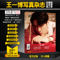 w[随书丰富赠品] 王一博写真杂志完整纪念册第三季心怀炙热一如既往明星写真集计入销量