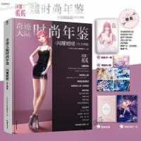 w【赠兑换卡+别册+海报+明信片5张】奇迹大陆时尚年鉴《闪耀暖暖》图集奇迹大陆年度经典时尚画卷手游动漫画册天闻角川