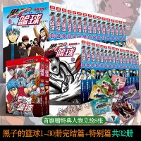 w[首刷赠8枚人物立绘] 黑子的篮球1-30册+特别篇上下两册全套共32本藤卷忠俊 日本漫画书籍
