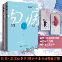  吻痣1+2全2册 曲小蛐 鬼才歌手商骁v演技派小女星苏荷 晋江文学青春言情小说