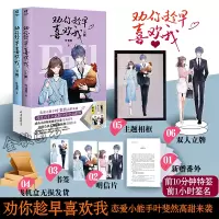 [随机特签] 劝你趁早喜欢我上下两册套装共2本 叶斐然/著晋江高甜青春小说天闻角川