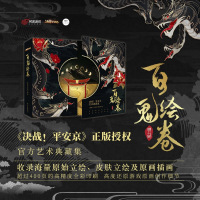 【授权】 阴阳师决战平安京 艺术典藏集.百鬼绘卷 网易阴阳师游戏画集