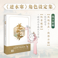 w[赠游戏限定称号+“阮音绫弦”专属背挂]逆水寒角色设定集 游戏动漫设定画集网易雷火游戏/著天闻角川