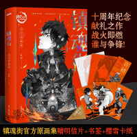 w[赠明信片+书签+樱雪卡纸] 镇魂街原画集 10周年典藏版 许辰有妖气连载漫画