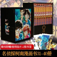 名侦探柯南漫画31-40册套装10本珍藏礼盒装 经典青少年漫画书籍 日本漫画书悬疑推理书