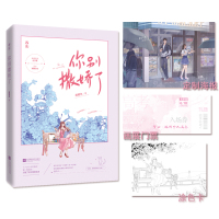 w[赠海报+入场券+明信片] 你别撒娇了甜醋鱼青春言情小说书