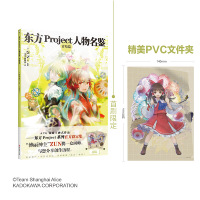 w[首刷赠PVC文件夹] 东方Project人物名鉴.宵暗篇 东方Project系列简体中文版设定集游戏动漫画册 天闻角