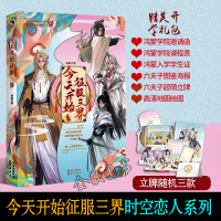 w[赠新生开学礼包]今天开始征服三界次世代国风RPG纸上游戏模拟人生仙侠少女冒险游戏书漫娱文化