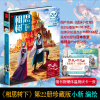 w[赠体温测量卡]相思树下22边境篇小新编绘原名《狐妖小红娘》腾讯动漫连载