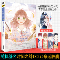 w[随机签名+赠笔记本+书签一套]时间之绊DOLO命运胶囊主题插画集兔街子鲜漫文化快看漫画编绘青春少女漫画书籍天闻角川