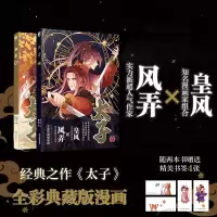 w[赠精美书签4枚]太子6-7册套装2本太子漫画版 风弄/皇风 古风美男漫画书籍 天闻角川