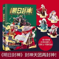 [随机抽取天神立卡一款] 明日封神 星推官/著封神天团超燃登场 八篇男神故事 揭露神仙的爱恨情仇漫娱文化