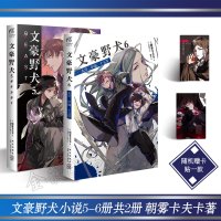 w[赠卡贴一款]文豪野犬小说5-6册套装2本朝雾卡夫卡/著BEA太宰中也十五岁人气异能战斗小说动漫画侦探小说天闻角川