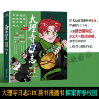 大理寺日志3 RC新书漫画书 连环画动漫动画绘本书籍探案青春校园搞笑爆笑幽默减压使徒子非人哉白茶森林鹿荐布卡漫画