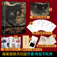 w[赠踏仙海报+日记残页+人物折页卡+招生帖+寄语卡]海棠微雨共归途二哈和他的白猫师尊实体书肉包不吃肉晋江古代情感小说