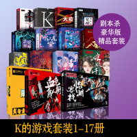  K的游戏1-17册全套17册轮谜影黑夜传说大疫觉醒杀死巫师娘娘千岁临渊客栈剧本游戏角色扮演推理悬疑桌游