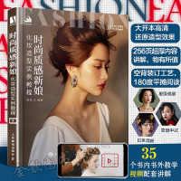 w时尚质感新娘化妆造型实例教程 彩妆美妆发型设计专业书籍 简约韩式日系中式晚宴复古造型师跟妆师新手入门技巧赠35个视频