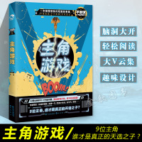 脑洞特辑系列主角游戏颠覆想象的短篇故事集脑洞W烧脑x系列同类书籍扶他柠檬茶清酒一刀等著漫娱文化