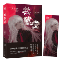 w[赠书签] 共感觉 天祢凉/著 梅菲斯特大奖作品 异能的银发美少女侦探 本格派的浮线技巧,社会派的心理剖析 推理轻小说