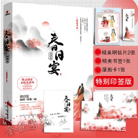 w[印签版赠漫画卡+古风明信片+书签] 春日宴2绿酒篇 白鹭成双/著古言甜宠言情小说 大周互娱