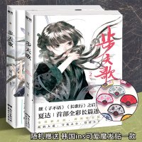 步天歌1-2册随机 韩国in可爱魔发贴一款 夏达新书 继长歌行 子不语 后长篇连载作品古风修仙去尘阿汀