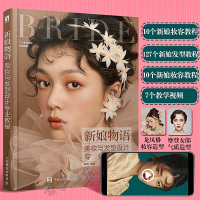 新娘物语 美妆与发型设计专业教程 化妆造型时尚欧式复古中国风化妆师跟妆 7个视频 彩妆妆容妆发早妆舞台妆宴会妆婚礼