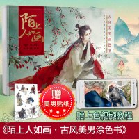 w[赠上色教程+美男贴纸] 陌上人如画古风美男涂色书 手绘线稿涂色集 零基础线描手绘 上色减压书籍