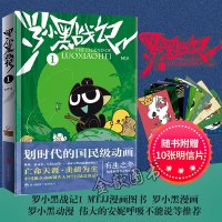 罗小黑战记 MTJJ 绘著 罗小黑战记电影原著漫画书籍 卡通动漫画