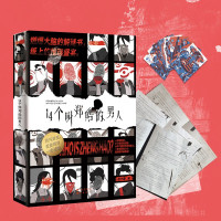 十四个叫郑皓的男人 尚不趣著 互动式解谜书 悬疑推理故事书 脑洞W 原班人马全新打造 他的九条尾巴轮到你了同类书籍