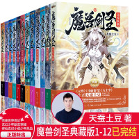 魔兽剑圣异界纵横1-12册典藏版 天蚕土豆著 青春热血玄幻小说 斗破苍穹武动乾坤作者 大周互娱