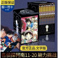 w【赠书签+明信片】 名侦探柯南11-20卷 共10册珍藏礼盒装 柯南漫画第2辑 日本悬疑推理 青山刚昌 长春出版社