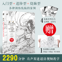 花见 唯美黑白线稿手绘专业技法 插画教程书零基础插画画集 线稿临摹本 线描画册临摹手绘 绘画书籍手绘入门 人邮