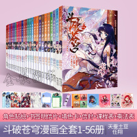 w[赠大主宰画集]斗破苍穹漫画全套全集1-56册 天蚕土豆原著任翔绘 绝世唐门龙王传说终极斗罗大陆漫画同类 知音动漫
