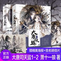 [随机签名卡] 大唐司天监1-2册 共2本 萧十一狼著 半面妆前传知音动漫古风幻想玄幻小说芥子问药同类书 知音漫