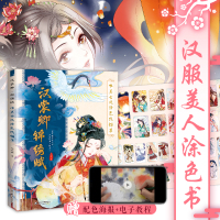 汉裳卿 锦绣赋 唯美古风涂色线描集 哒哒猫 古风填色书入门 零基础 填色书绘画书籍 手绘画画入门自学零基础