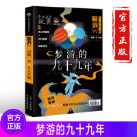 脑洞W特辑 梦游的九十九年 清酒一刀 《脑洞W》系列人气作者 《脑洞W》系列短篇故事集 漫娱文化