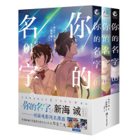 你的名字漫画1-3册共3本新海诚动画电影同名漫画 你的名字小说漫画版 天闻角川